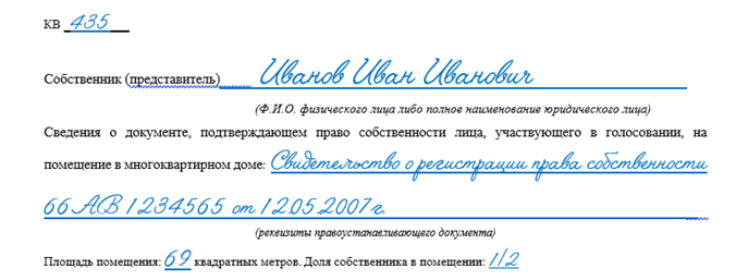 Пример заполнения, если документом о праве собственности является Свидетельство