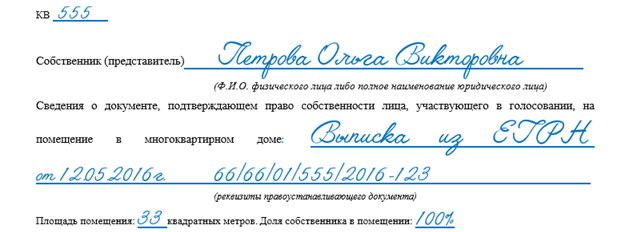 Пример заполнения, если документ о праве собственности - выписка из ЕГРН